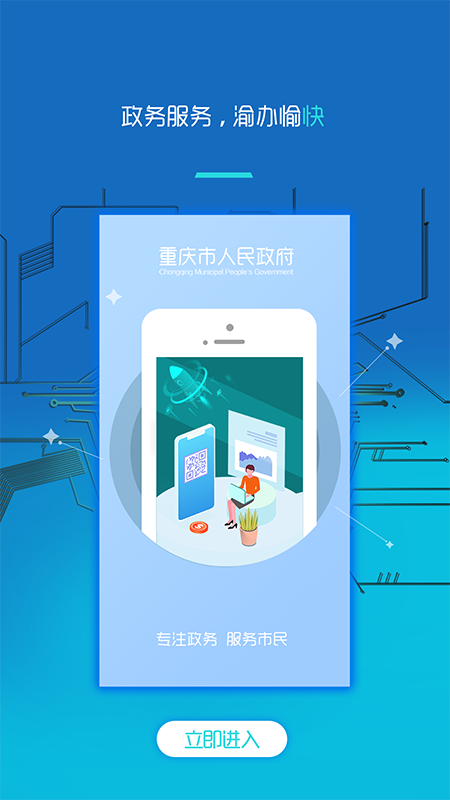 重庆市政府  v3.1.7图4