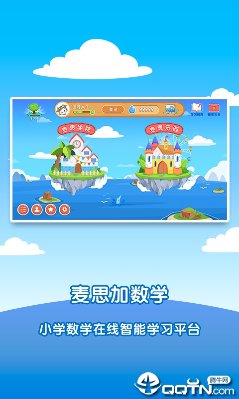 麦思加数学  v2.4.9图1