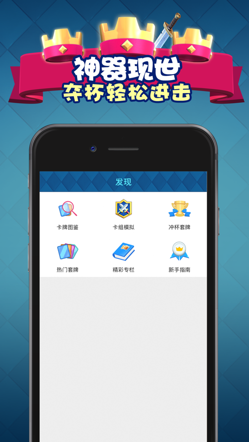 皇室战争掌游宝  v1.2.6图2