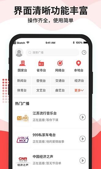 猫王收音机官方版  v1.0.3图1