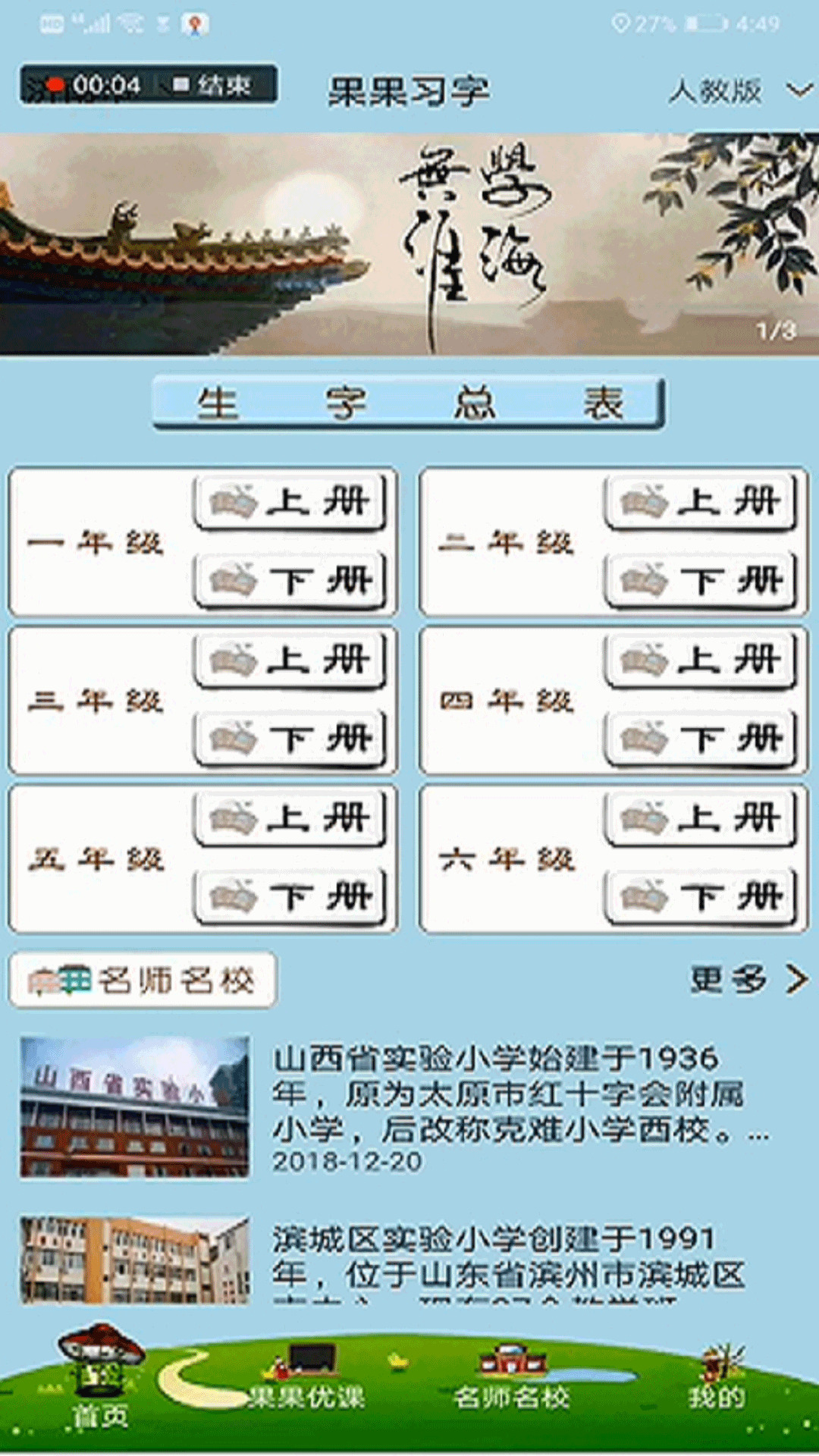 果果习字  v3.5.93图4