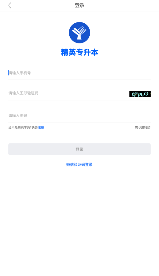 精英专升本  v1.7.0图5