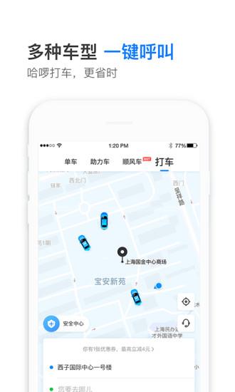 哈啰出行  v5.13.1图3