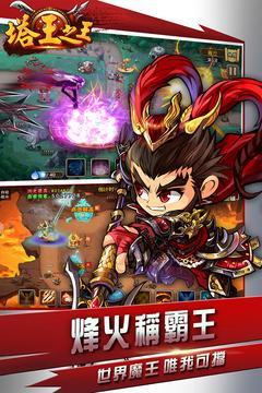 塔王之王2  v1.24.30图3