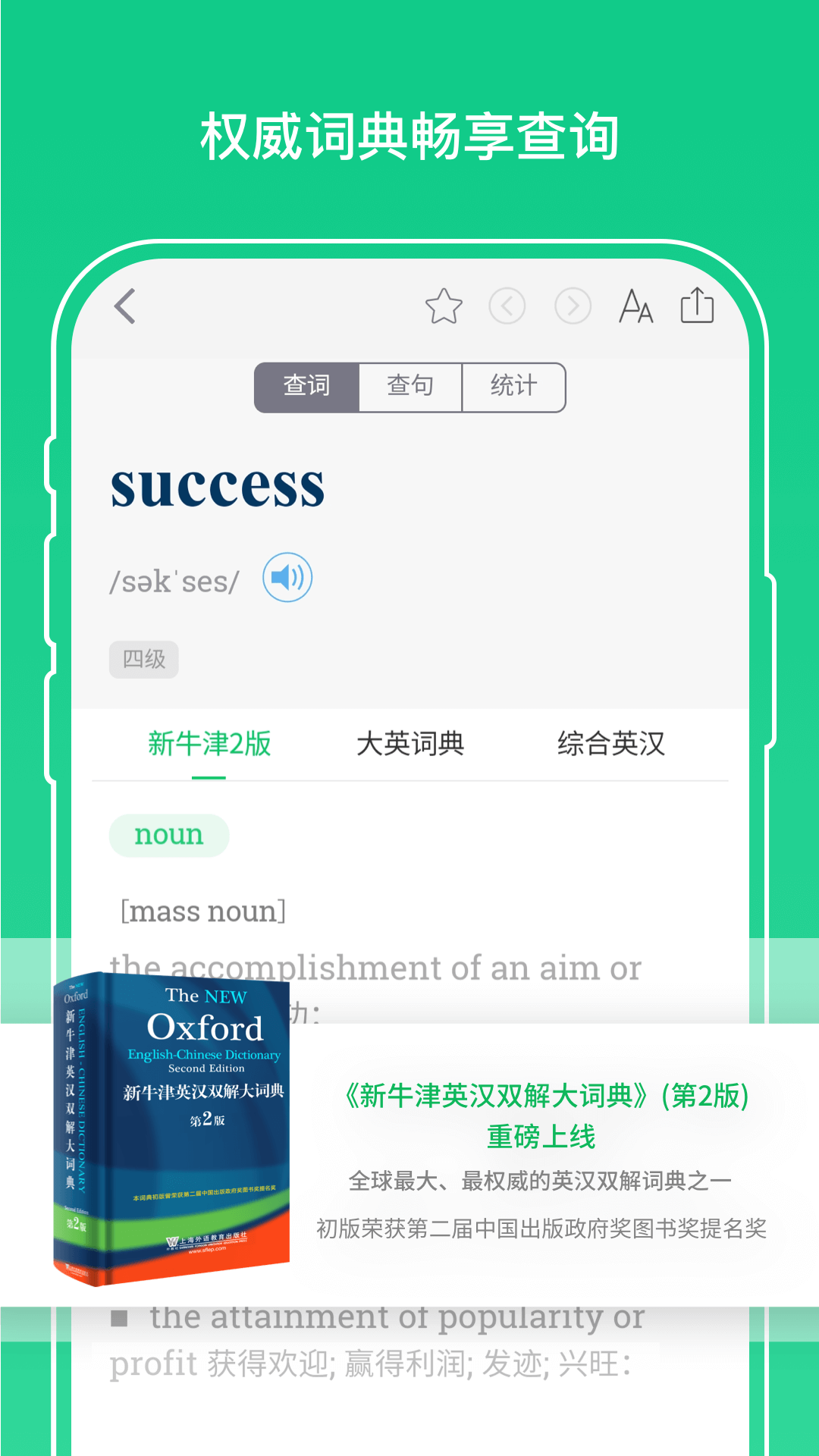 外教社词博士  v1.5.1图5