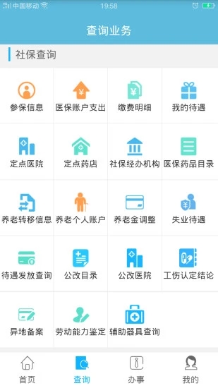 贵州社保  v2.3.1图3