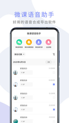 微课语音助手