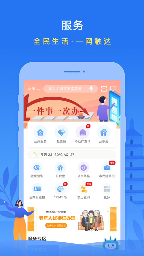 我的永州  v1.4.7图1