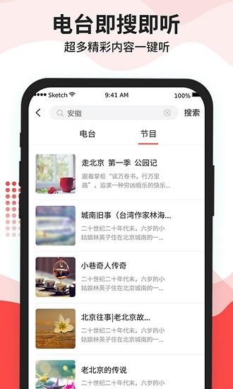 猫王收音机官方版  v1.0.3图3