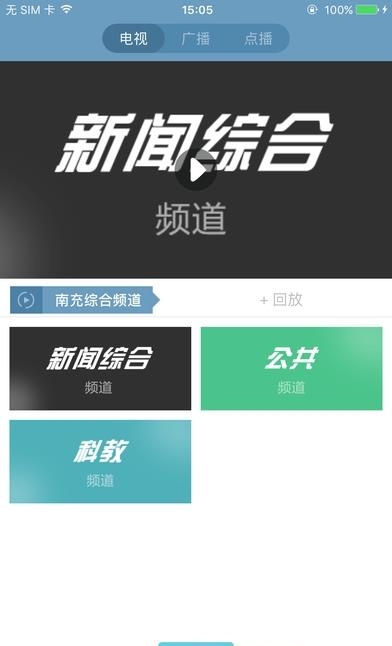 直播南充  v1.0.0图2