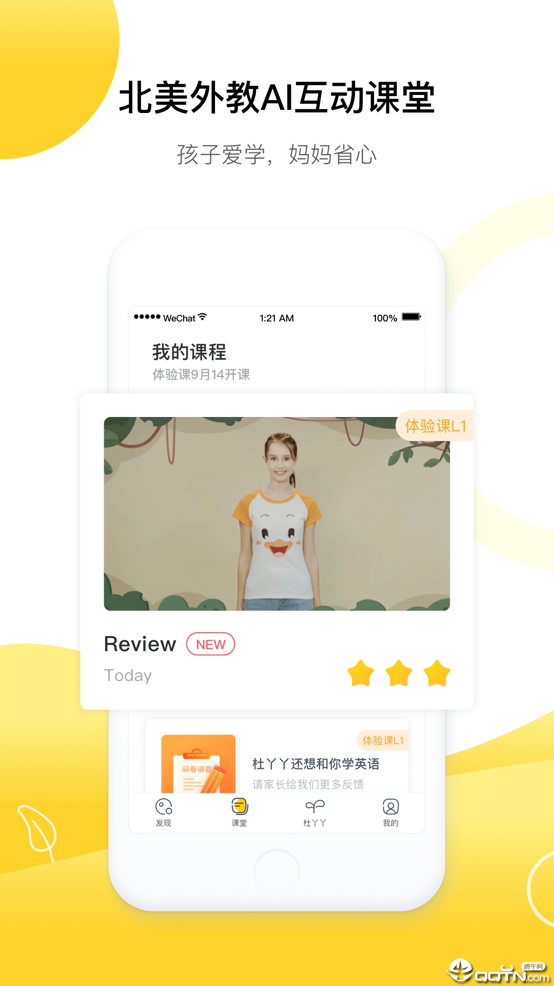 杜丫丫爱英语  v1.7.5图1