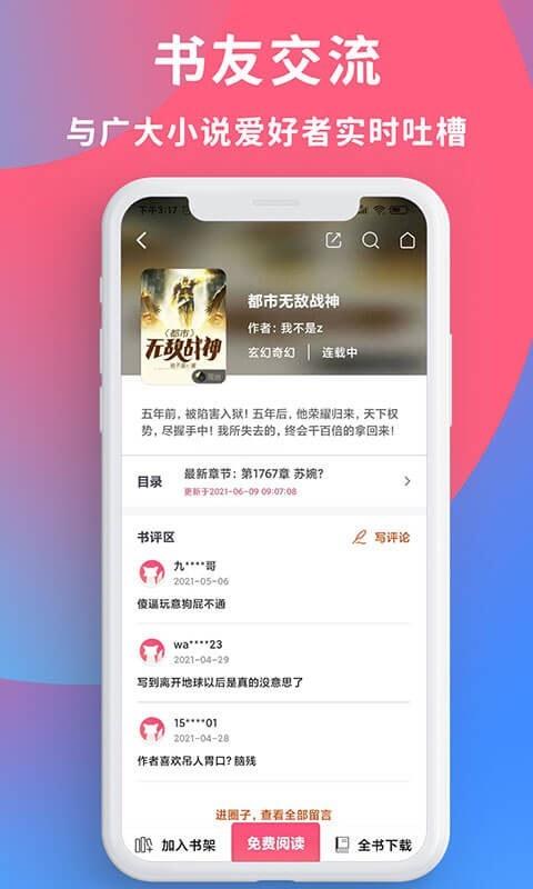 畅读全民小说  v1.0图1