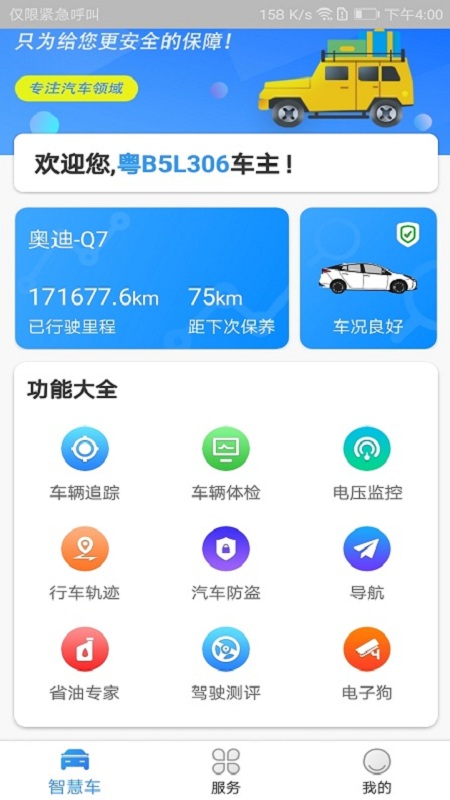 车智能  v1.0.10图4