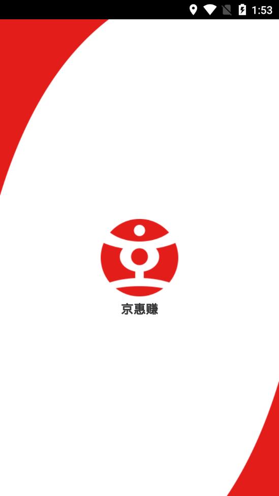 京惠赚  v1.9.7图1