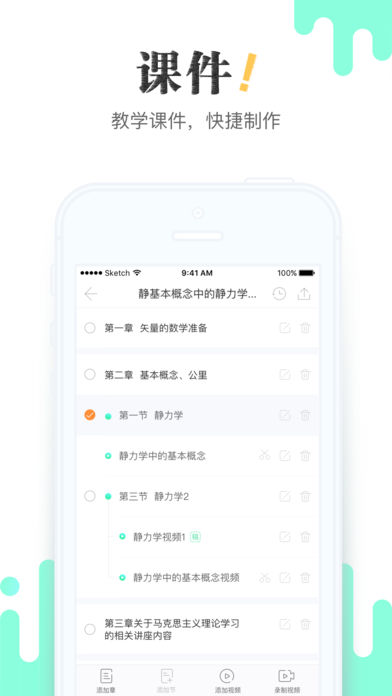 青书教师  v21.1.0图3