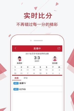 直播帝乒乓球