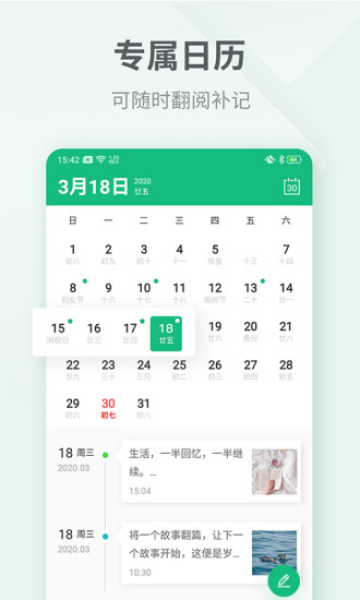 吾记日记  v3.2.4图1