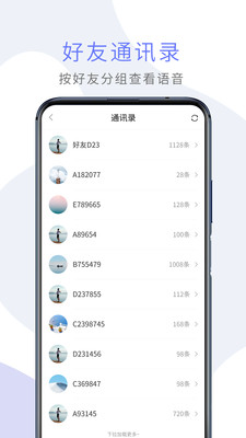 微课语音助手  v1.0.1图2