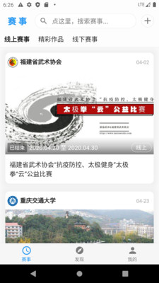 蓝途武术  v1.3.11图2