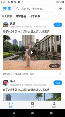 蓝途武术  v1.3.11图3