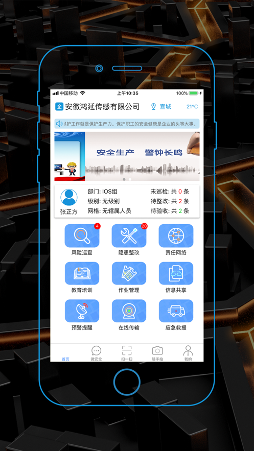 微安全  v2.1.21图1