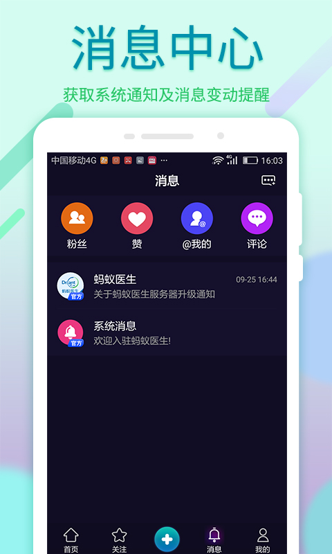 蚂蚁医生  v2.4.1图3