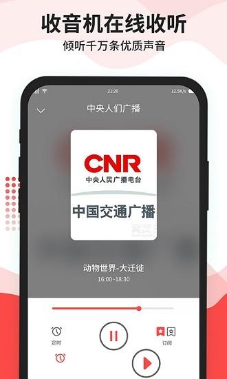 猫王收音机官方版  v1.0.3图2