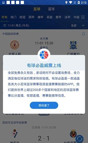 有球必盈  v1.0.2图2