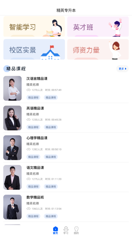 精英专升本  v1.7.0图4