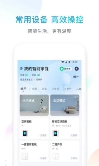 智享Home  v4.8.3图5