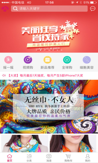 靓妆网购  v5.17图2