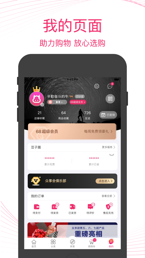 众享亿家  v5.7.2图4