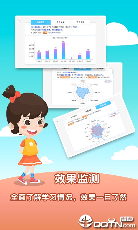 麦思加数学  v2.4.9图2