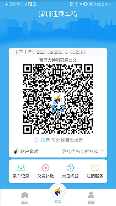 深圳通  v1.6.0图2