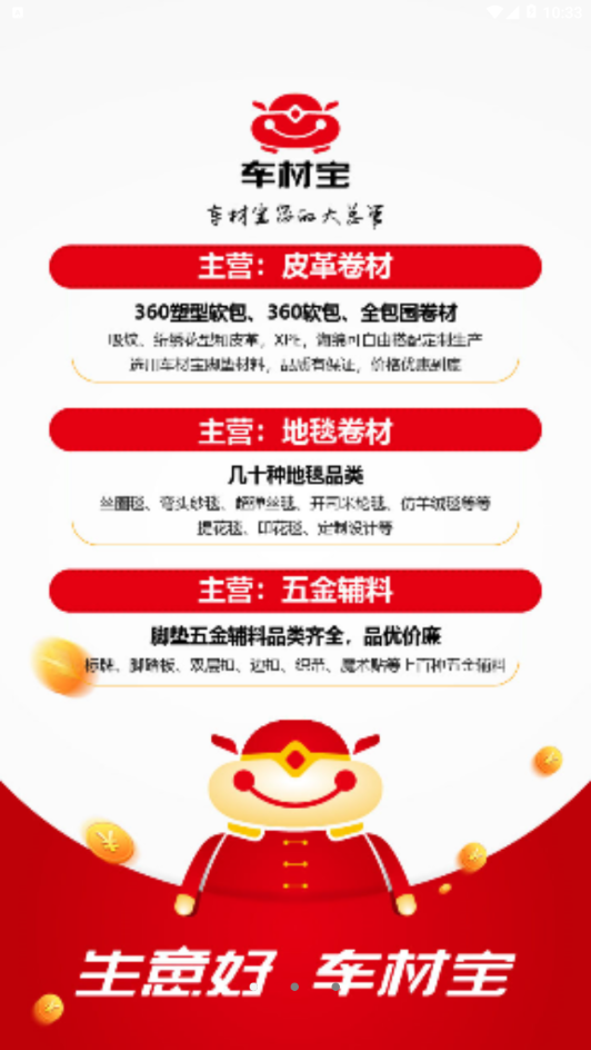 车材宝  v1.3.8图2