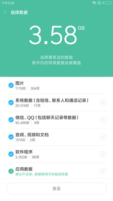 小米手机克隆  v3.8.9图4