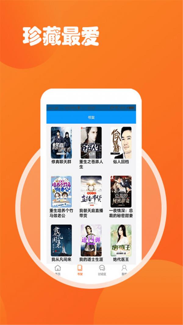 小说TXT阅读吧  v1.6图1