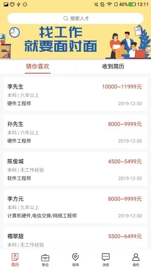 Job168南方人才网  v5.21.0图5