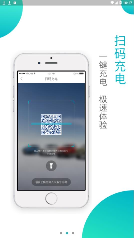 顺易充  v3.3.1图2