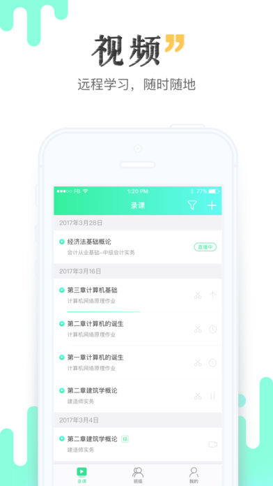 青书教师  v21.1.0图2