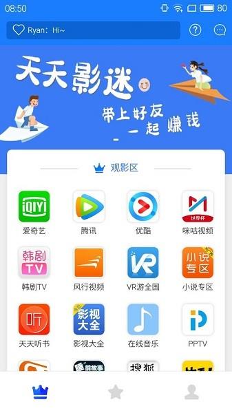 天天影迷万能播放器  v1.0.60图1