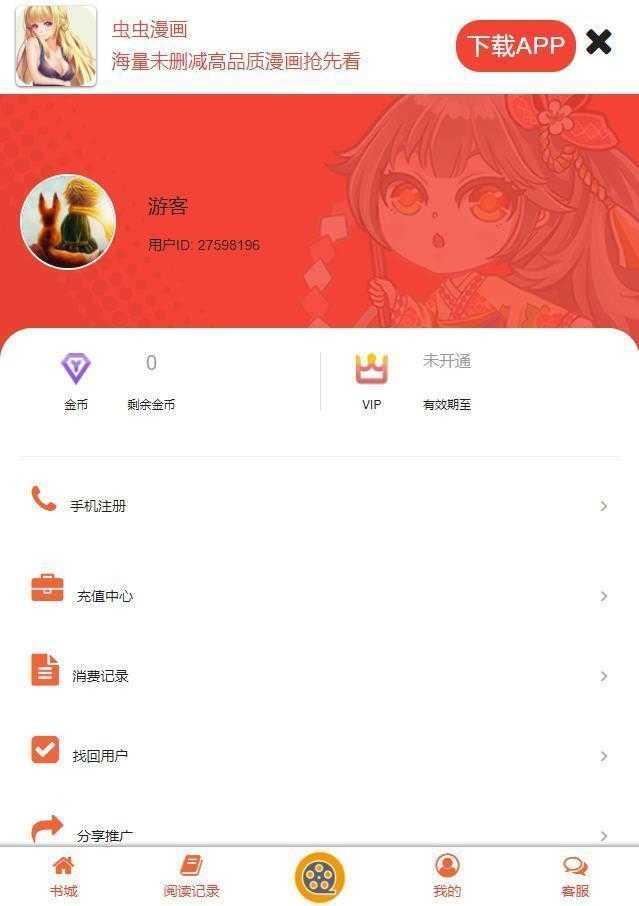 虫虫漫画官方正版  v7.2.9图3