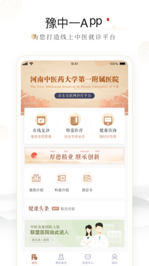 豫中一  v1.0.9图1