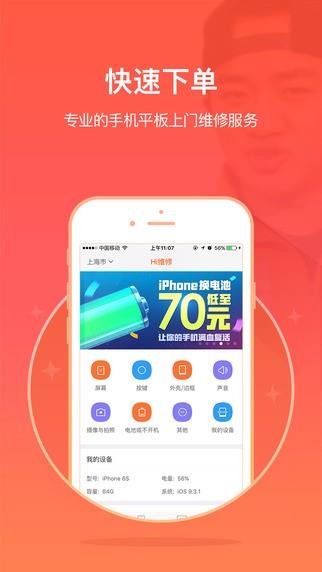hi维修  v1.2.1图2