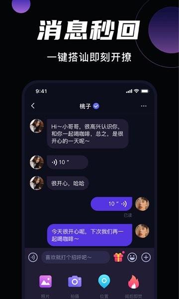 叮咚交友  v2.0.5图4