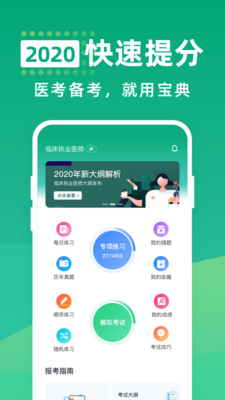 医考宝典专业版  v1.0.6图1