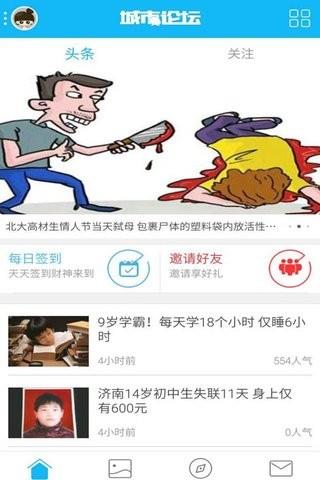 城市论坛  v4.4.1图2