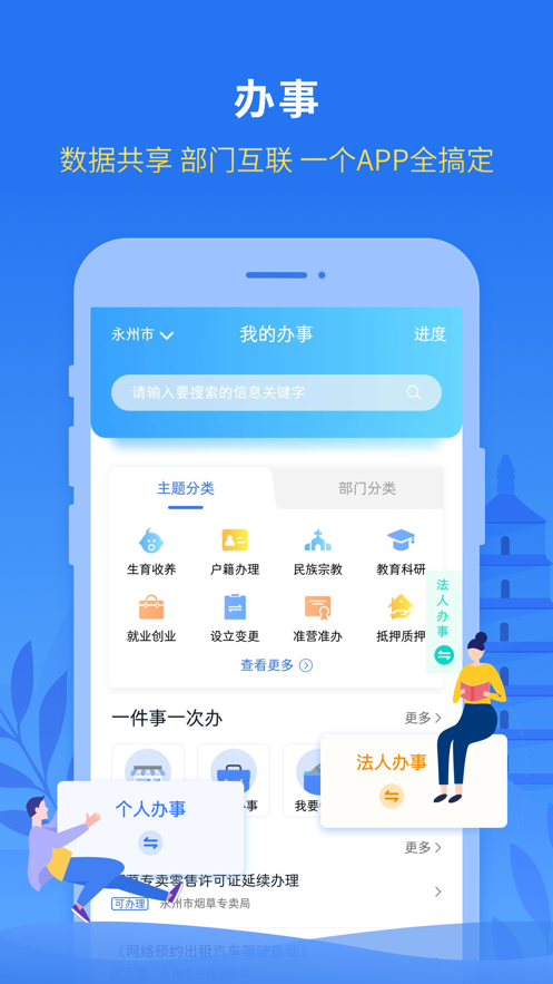 我的永州  v1.4.7图4