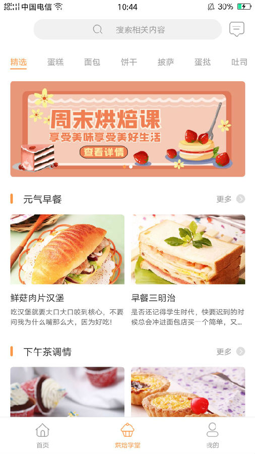 烘焙铺  v1.0.7图2