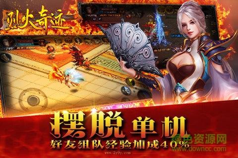 烈火奇迹百度版  v0.7.59图1